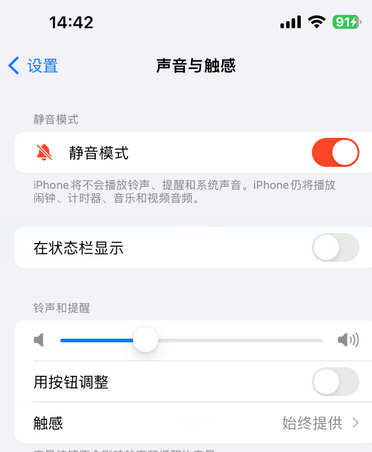 海尾镇苹果15Pro维修网点分享iPhone15Pro系列机型中隐藏静音图标 