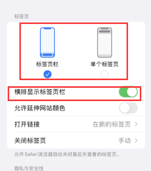 海尾镇iPhone授权维修分享Safari浏览器如何切换标签栏位置 