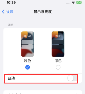 海尾镇苹果15服务店分享iPhone15无法关闭深色模式怎么办 