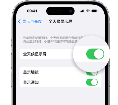 海尾镇苹果15预约维修分享iPhone15如何设置全天候显示屏幕可见 