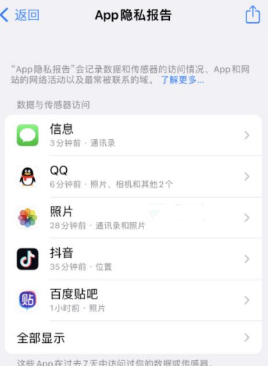 海尾镇苹果15服务维修分享iPhone15如何开启App隐私报告