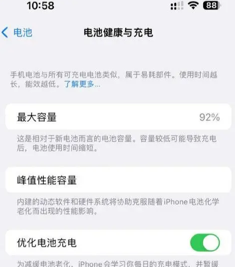 海尾镇苹果14换电池中心分享iPhone14电池健康度下降过快怎么办 