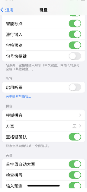 海尾镇苹果14维修店分享iPhone14如何快速打字