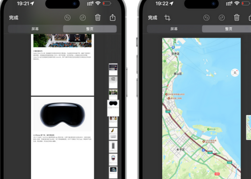 海尾镇海尾镇苹果维修中心店分享优化iPhone长截图功能