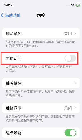海尾镇苹果14维修店分享iPhone14到手后建议关闭的几个功能