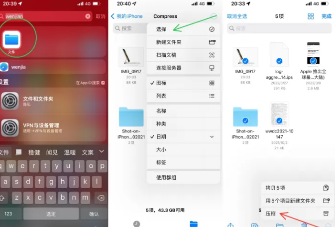 海尾镇苹果14售后维修如何使用iPhone14压缩文件 