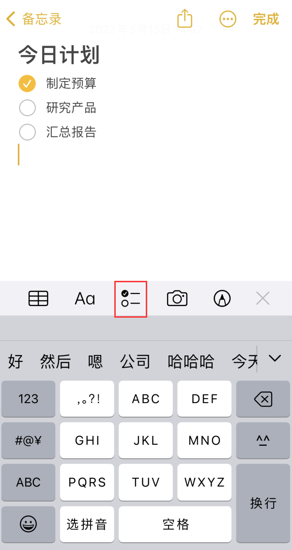 海尾镇苹果手机维修分享如何设置iPhone备忘录格式 
