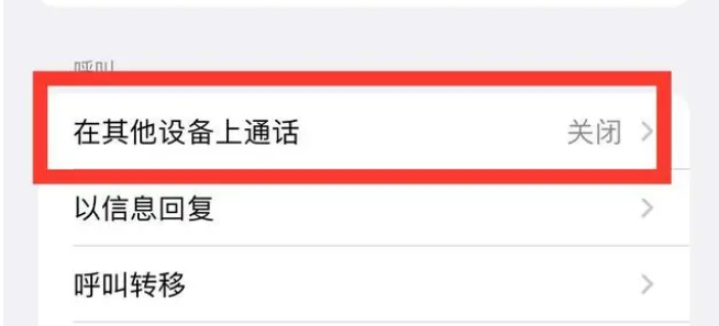 海尾镇苹果ipad维修分享如何使用iPad接听iPhone14来电 