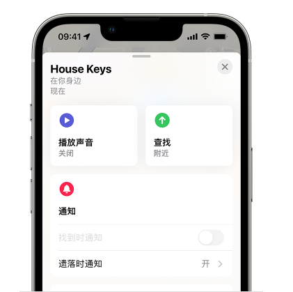 海尾镇苹果14售后维修分享iPhone14机型如何设置遗落时通知 