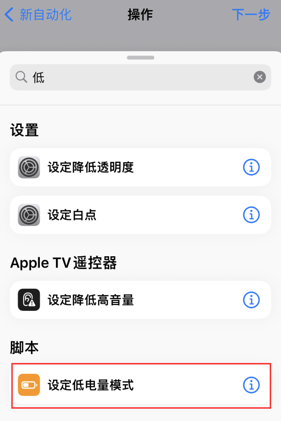 海尾镇苹果手机维修分享iOS 16 小技巧：让 iPhone 自动开启“低电量模式 
