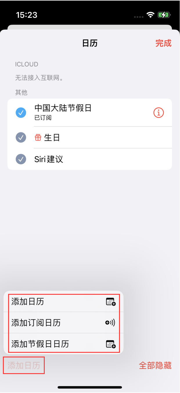 海尾镇苹果手机维修分享在 iOS 16 中创建日历 