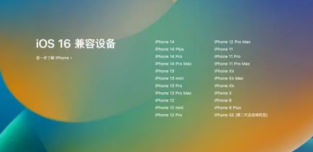 海尾镇苹果手机维修分享iOS16.1.1支持哪些设备 