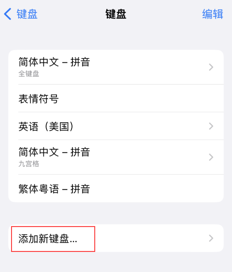 海尾镇苹果手机维修分享iOS 16 细节更新：支持更多中文方言输入 