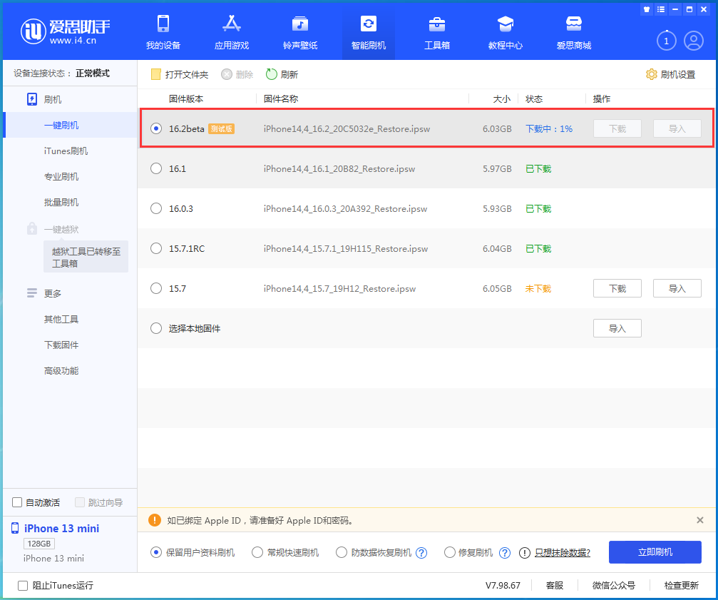 海尾镇苹果手机维修分享iOS16.2 beta版升级反馈 