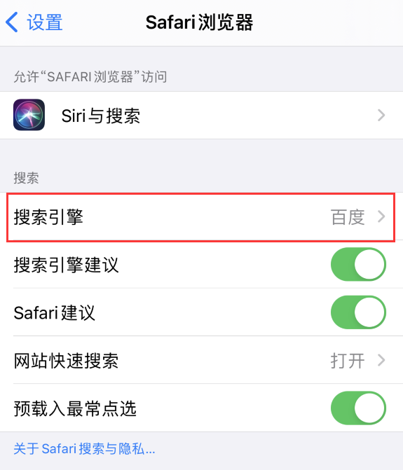 海尾镇苹果手机维修分享在 iPhone 上更换 Safari 浏览器的搜索引擎 