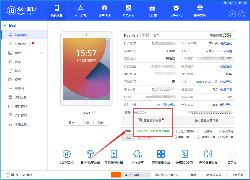 海尾镇苹果手机维修分享iPhone验机攻略 