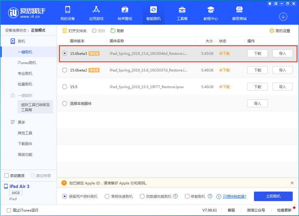 海尾镇苹果手机维修分享iOS15.6 Beta 3更新内容及升级方法 