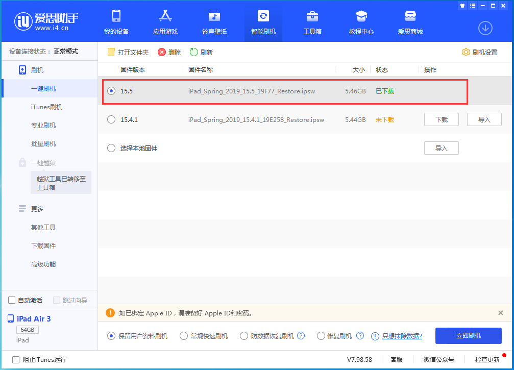 海尾镇苹果手机维修分享iOS15.5正式版升级建议及更新方法 