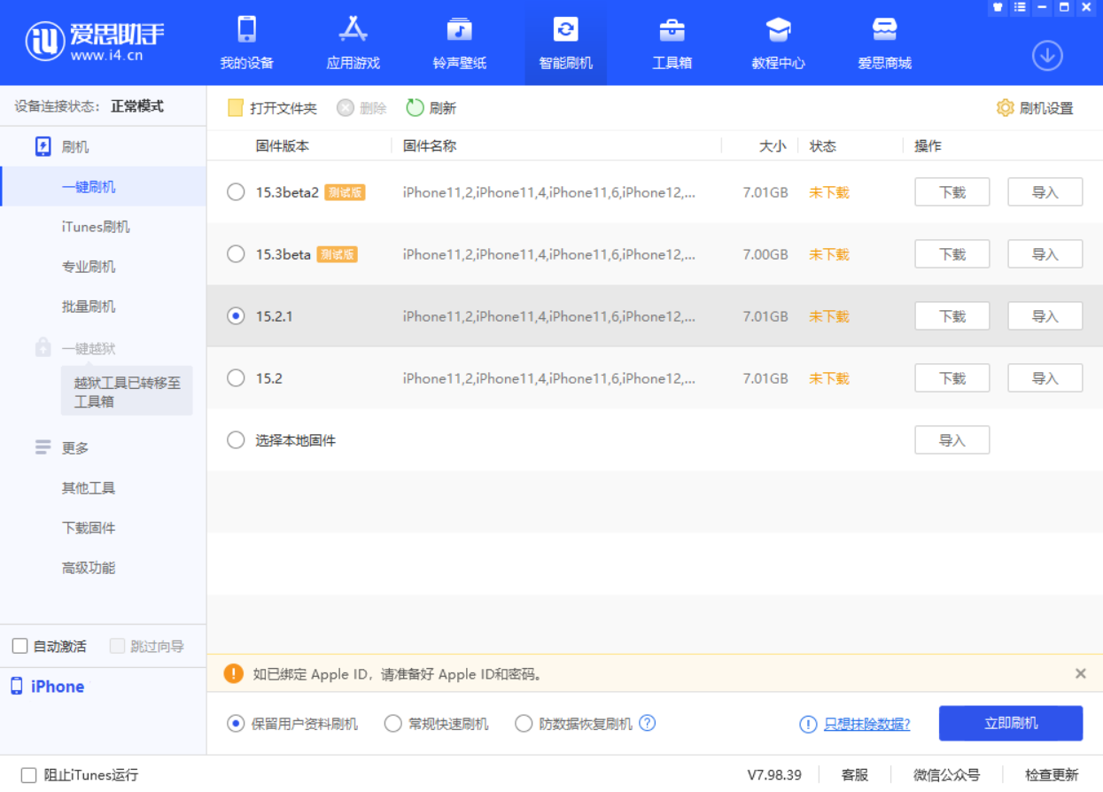 海尾镇苹果手机维修分享iOS 15.2.1 更新了什么内容 