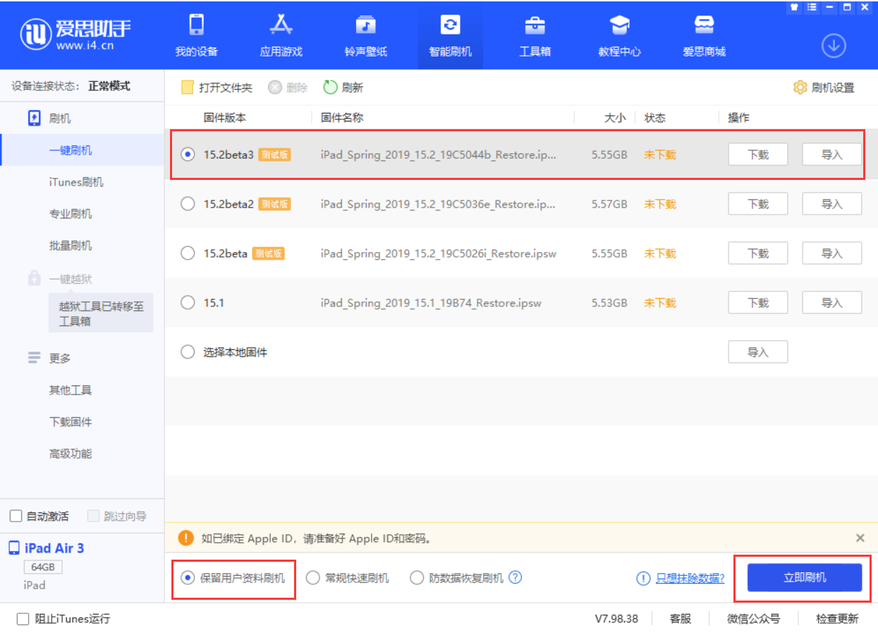 海尾镇苹果手机维修分享苹果 iOS 15.2 beta 3 系统更新了什么 