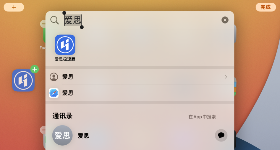 海尾镇苹果手机维修分享iOS 15 聚焦搜索功能有哪些改进 
