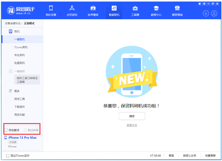 海尾镇苹果手机维修分享iOS 17.1.1 正式版一键刷机教程 