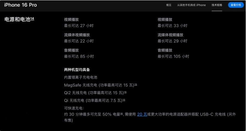 海尾镇苹果手机维修分享iPhone 16 / Pro 国行版支持 Qi2 