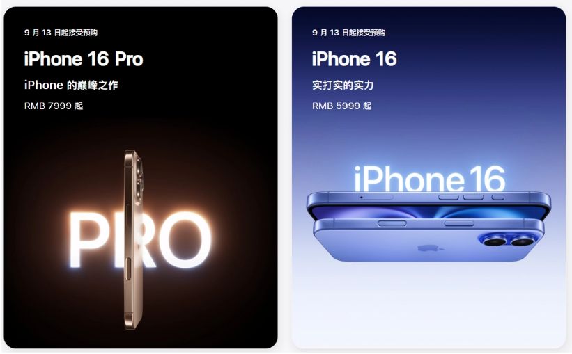 海尾镇苹果手机维修分享苹果 iPhone 16 / Pro 系列国行价格看这里 