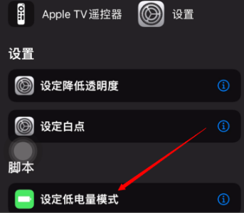 iOS 15中如何去除低电量提醒?