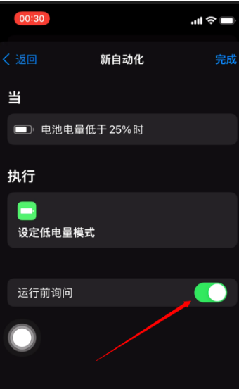 iOS 15中如何去除低电量提醒?