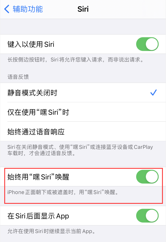 海尾镇苹果手机维修分享使用 iPhone 12 时 Siri 不会正常回应怎么办 