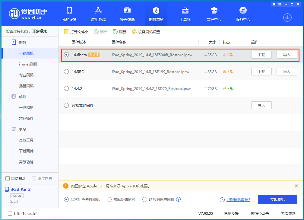 海尾镇苹果手机维修分享iOS14.6 Beta3 更新了什么内容 