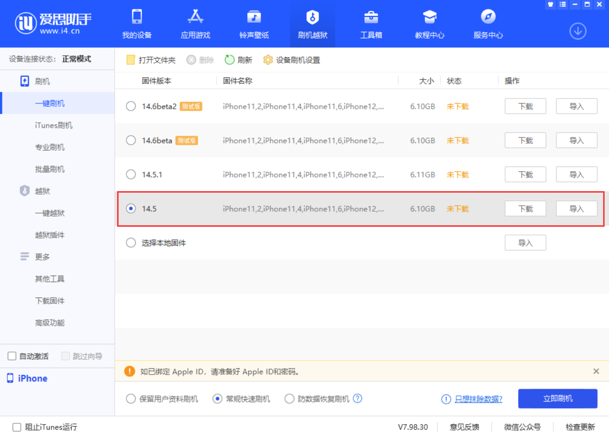 海尾镇苹果手机维修分享iOS 14.5.1 导致性能节流，还能降级吗 