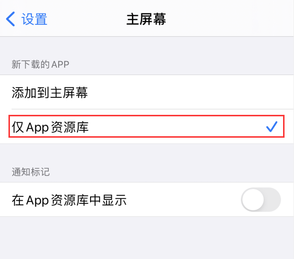 海尾镇苹果手机维修分享iOS 14 让主界面更整洁的 4 个小技巧 