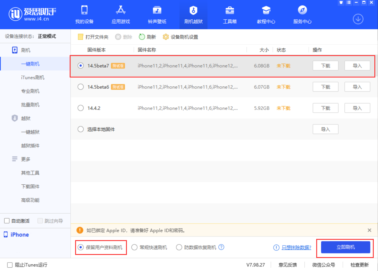 海尾镇苹果手机维修分享iOS 14.5 Beta 7 更新内容及升级方法 