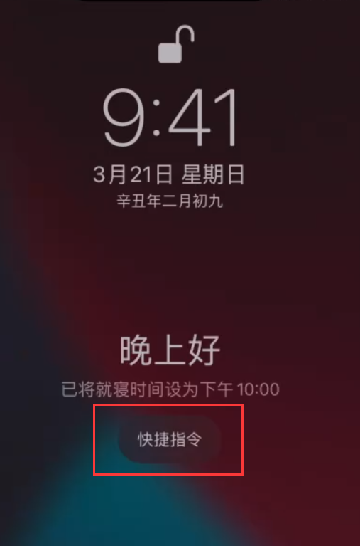 海尾镇苹果手机维修分享在 iPhone 上设置睡眠定时和添加助眠快捷指令 