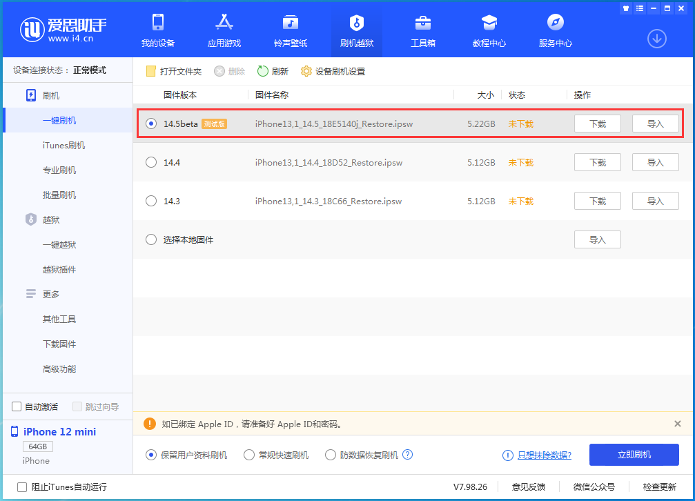 海尾镇苹果手机维修分享iOS 14.5 测试版_iOS 14.5测试版一键刷机教程 