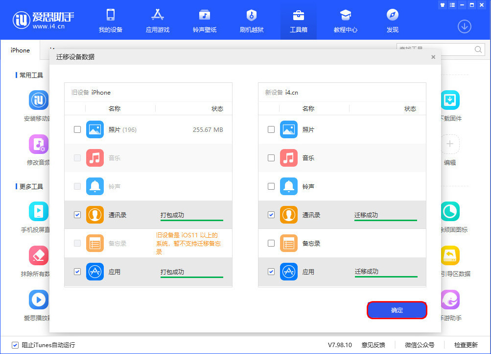 海尾镇苹果手机维修分享如何把旧手机的数据迁移到新iPhone 12上 