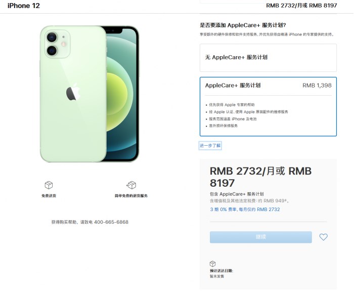 海尾镇苹果手机维修分享苹果已公布 iPhone 12 系列 AppleCare+ 服务计划 