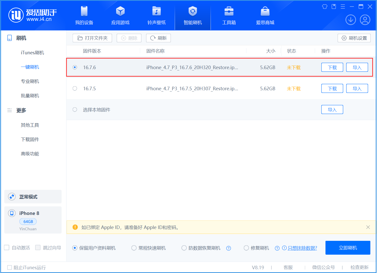 海尾镇苹果手机维修分享iOS 16.7.6/iOS 15.8.2正式版一键刷机教程 