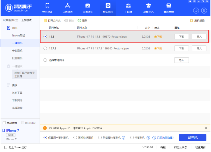海尾镇苹果手机维修分享iOS 16.7.2/iOS 15.8 正式版升级刷机教程 