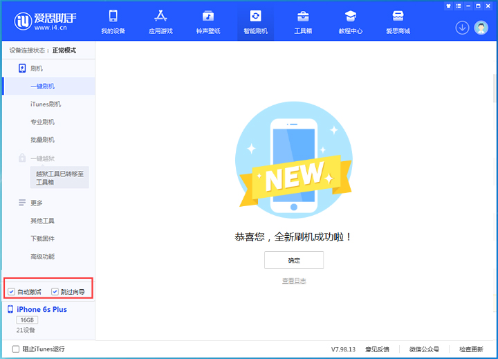 海尾镇苹果手机维修分享iOS 15.7.7 正式版升级_iOS 15.7.7 正式版一键刷机教程 