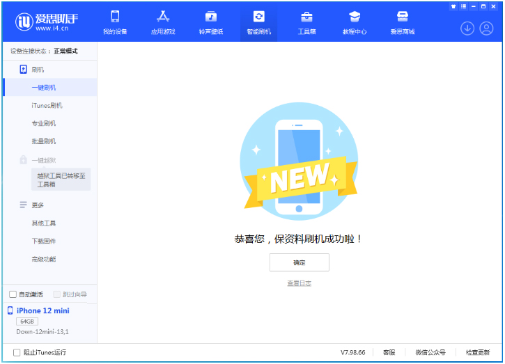 海尾镇苹果手机维修分享iOS 16.5.1正式版升级_iOS 16.5.1正式版一键刷机教程 