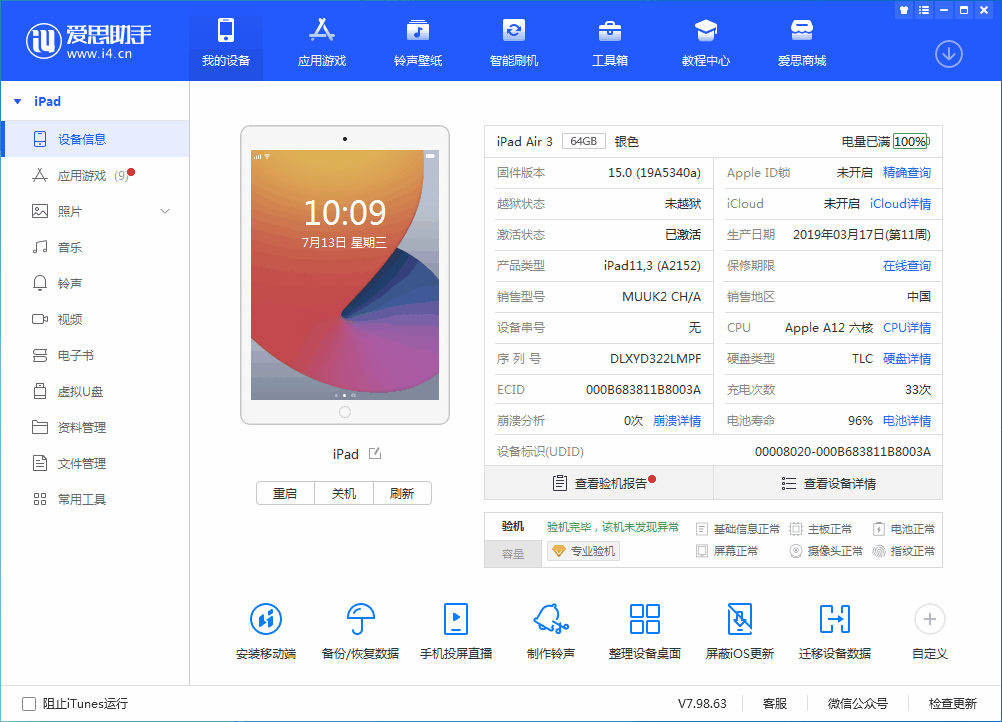 海尾镇苹果手机维修分享iOS 15.6 RC版升级_iOS 15.6 RC版一键刷机教程 