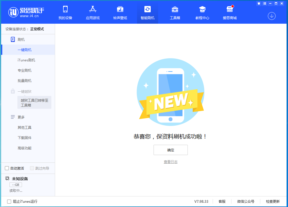 海尾镇苹果手机维修分享iOS 15.4.1正式版刷机_iOS 15.4.1正式版一键升级教程 
