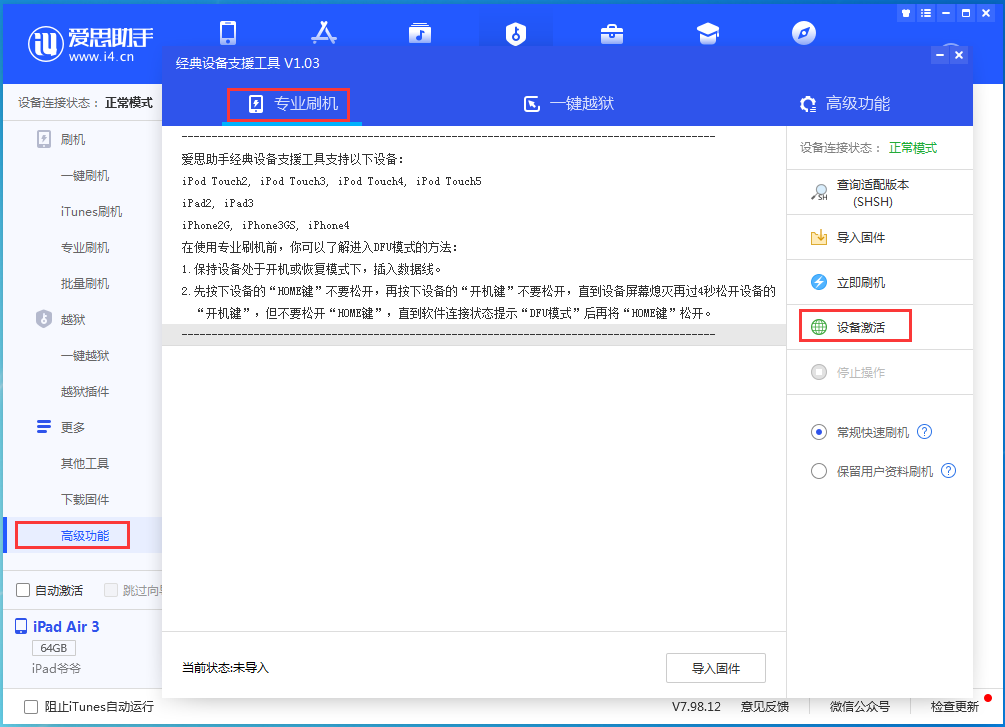 海尾镇苹果手机维修分享iOS 13.5正式版_iOS 13.5正式版一键刷机教程 