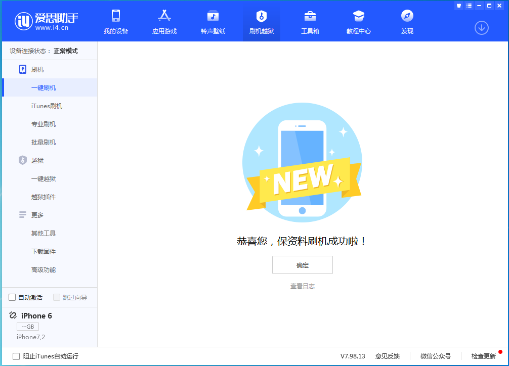 海尾镇苹果手机维修分享iOS 12.4.6正式版_iOS 12.4.6 正式版一键刷机教程 