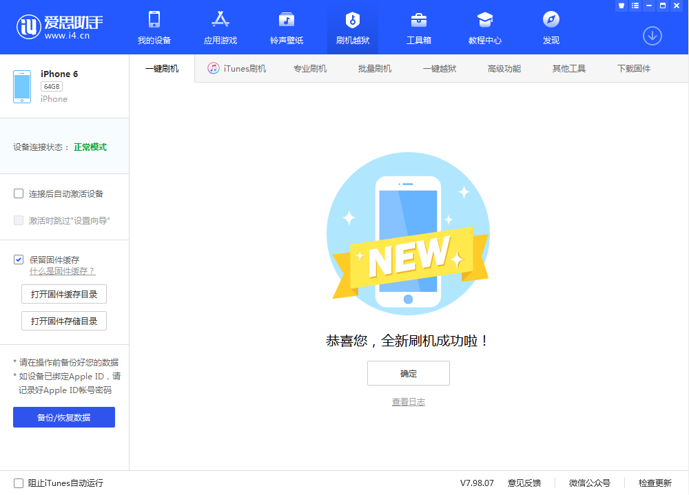 海尾镇苹果手机维修分享iOS 12.4.3 正式版_iOS 12.4.3 正式版一键刷机教程 