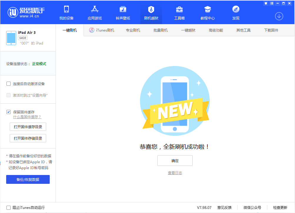 海尾镇苹果手机维修分享iOS 13.2 正式版_iOS 13.2 正式版一键刷机教程 