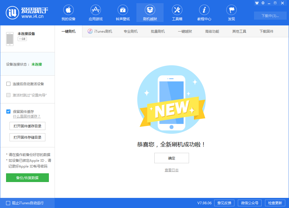 海尾镇苹果手机维修分享iOS 13.1.3 正式版_iOS 13.1.3 正式版一键刷机教程 